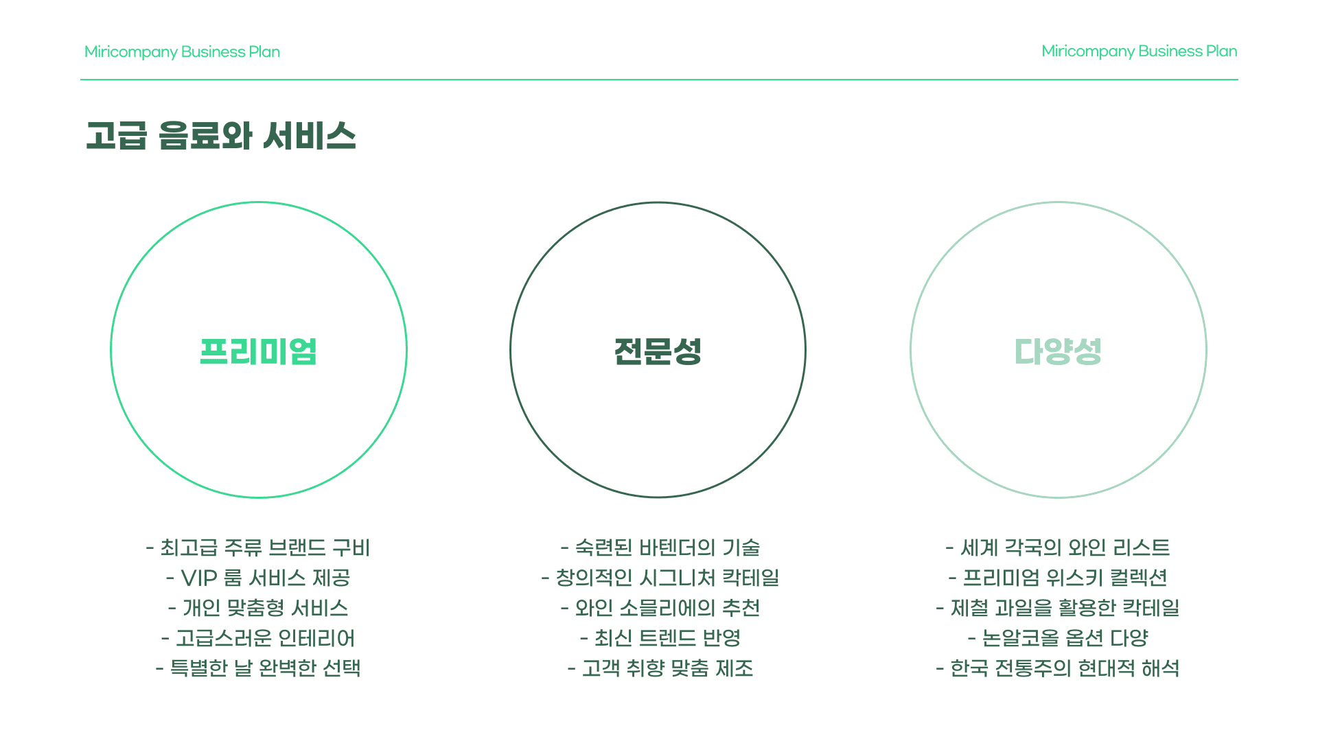 고급 음료와 서비스