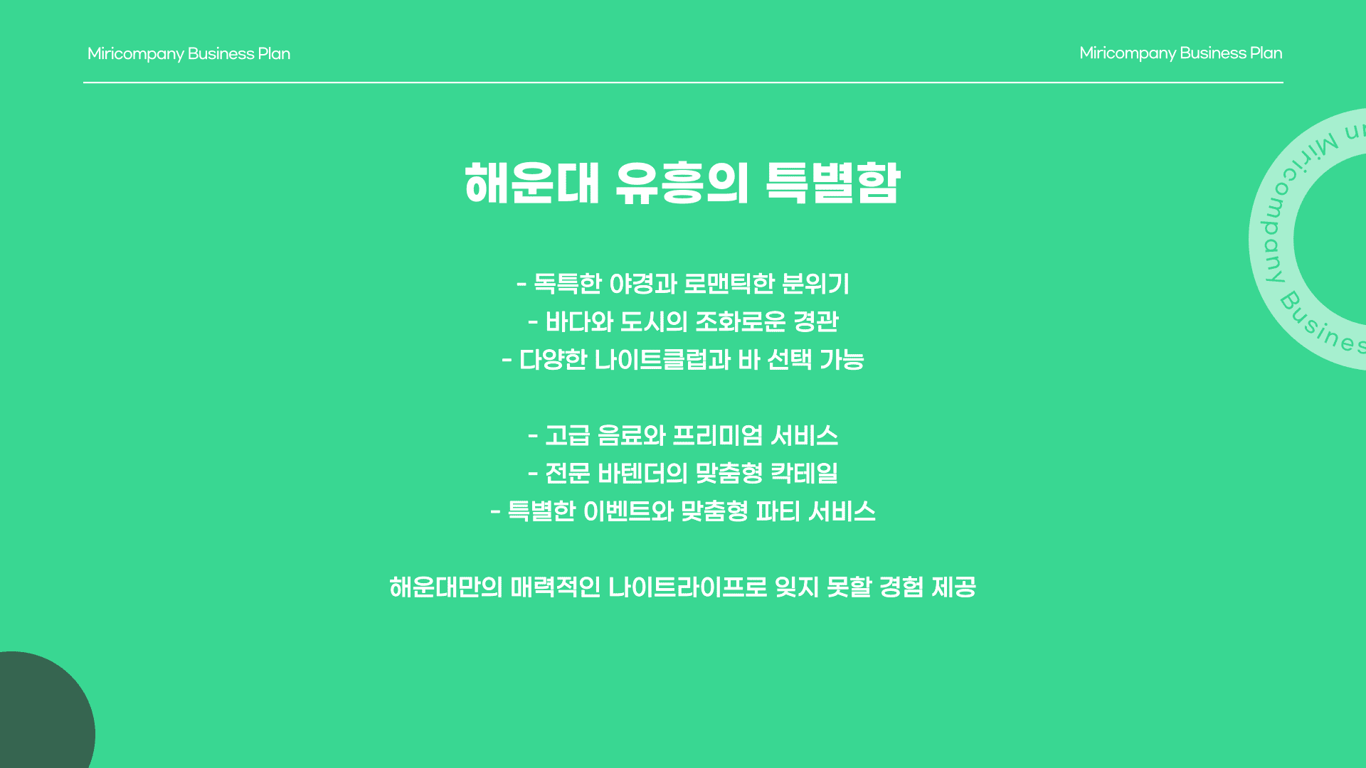 해운대 유흥의 특별함