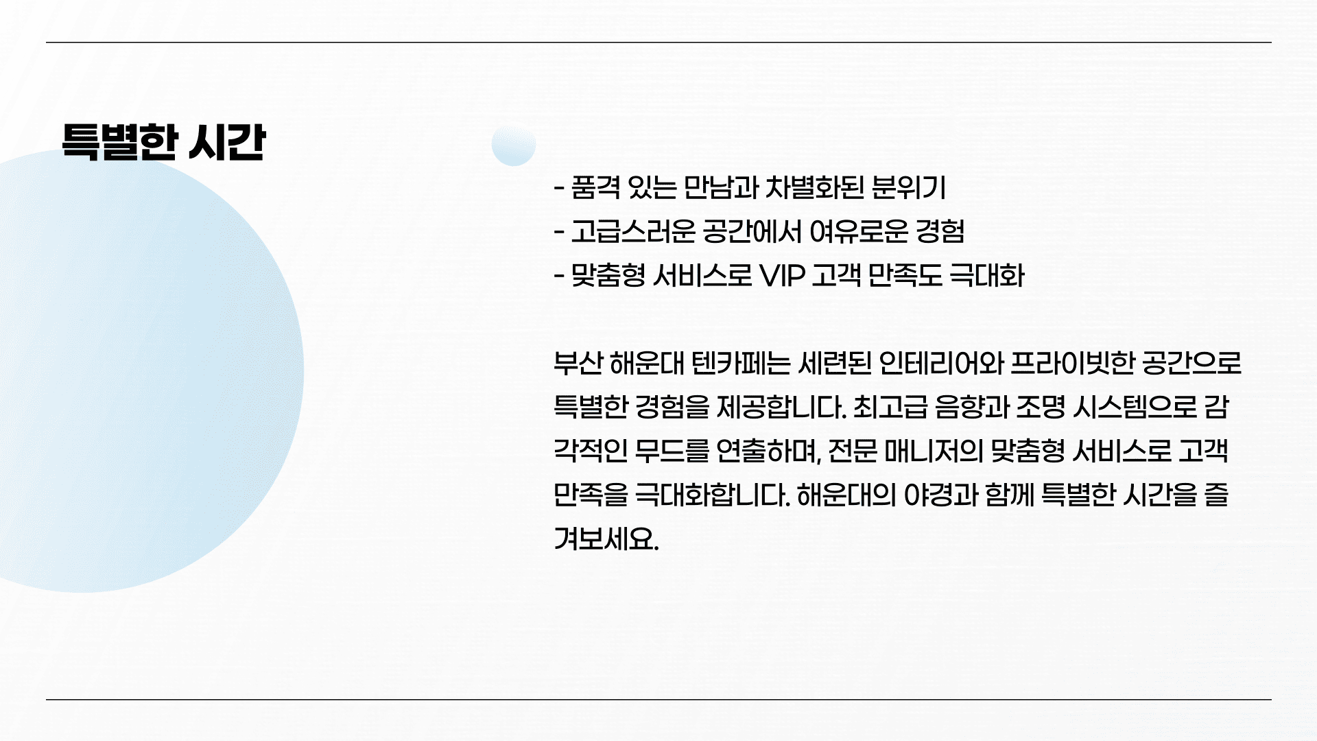 특별한 시간